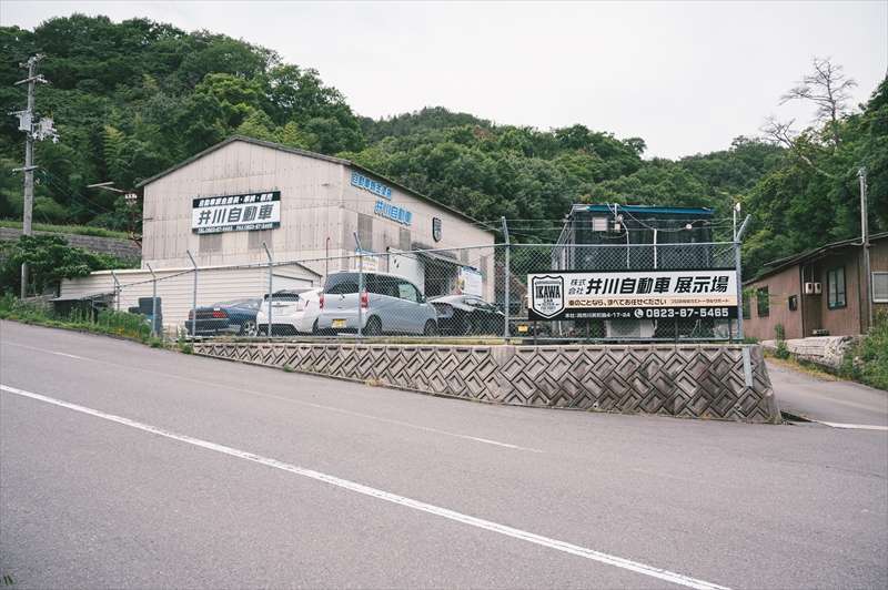 株式会社井川自動車